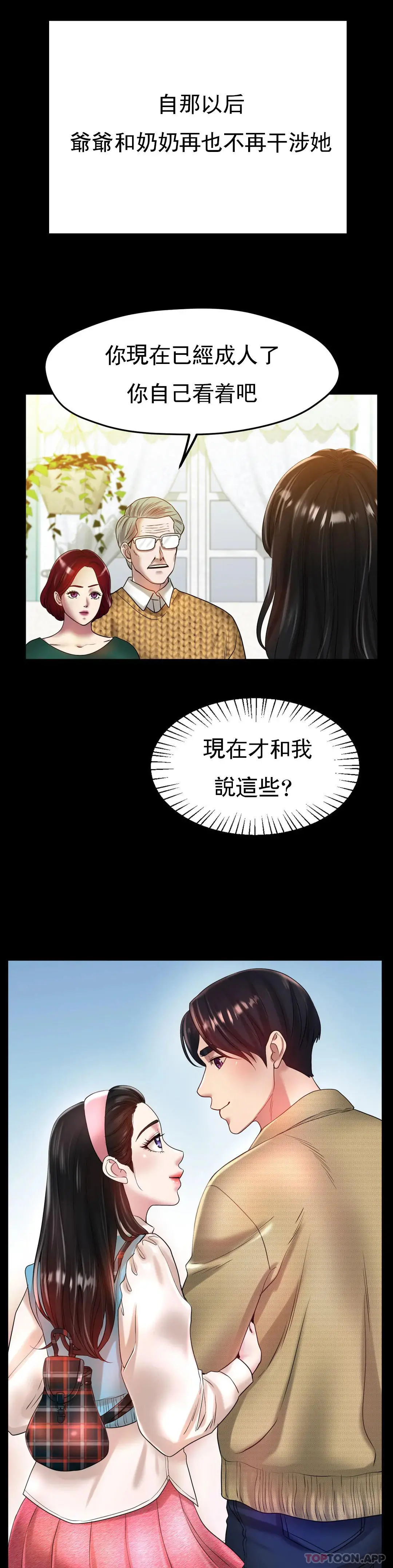 冰上的爱 - 第25话-妈妈的过往 - page 24