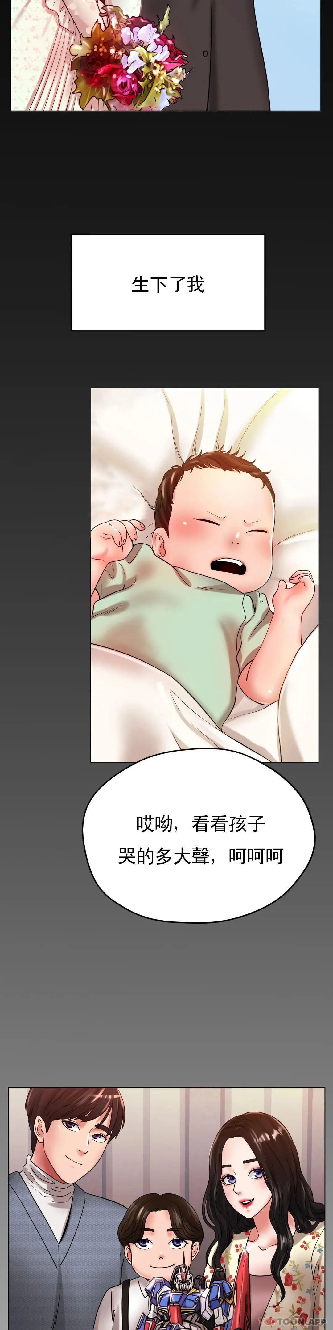 冰上的爱 - 第25话-妈妈的过往 - page 30