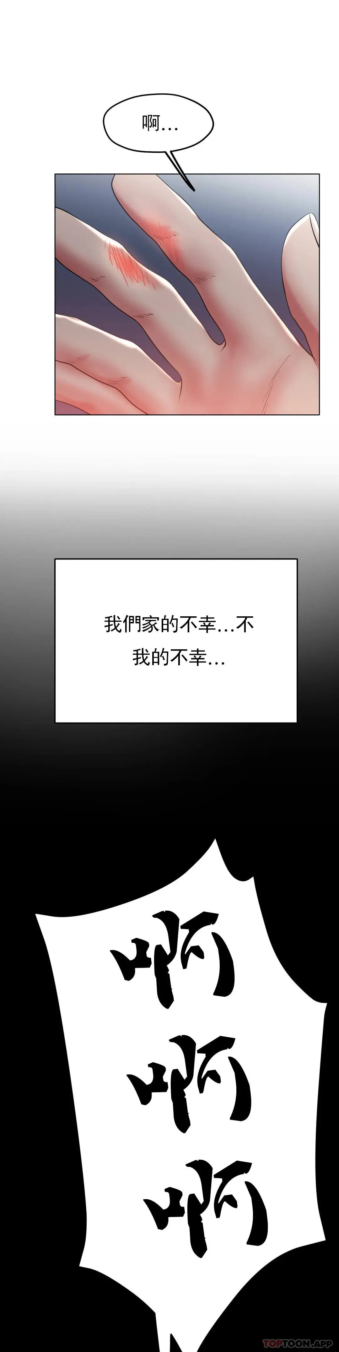 冰上的爱 - 第25话-妈妈的过往 - page 33