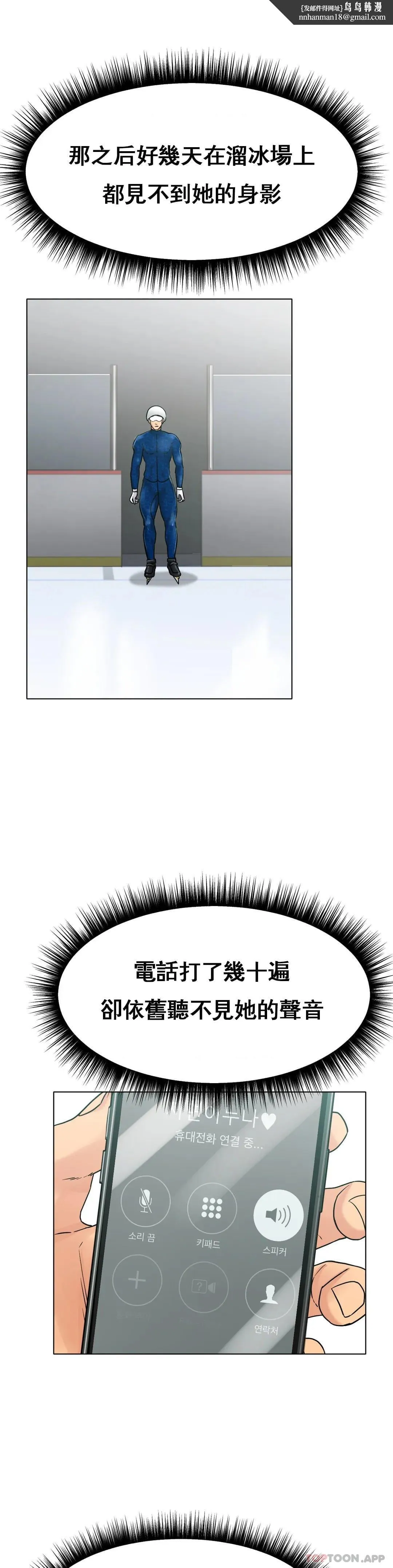 冰上的爱 - 第14话-换个地方吧 - page 1