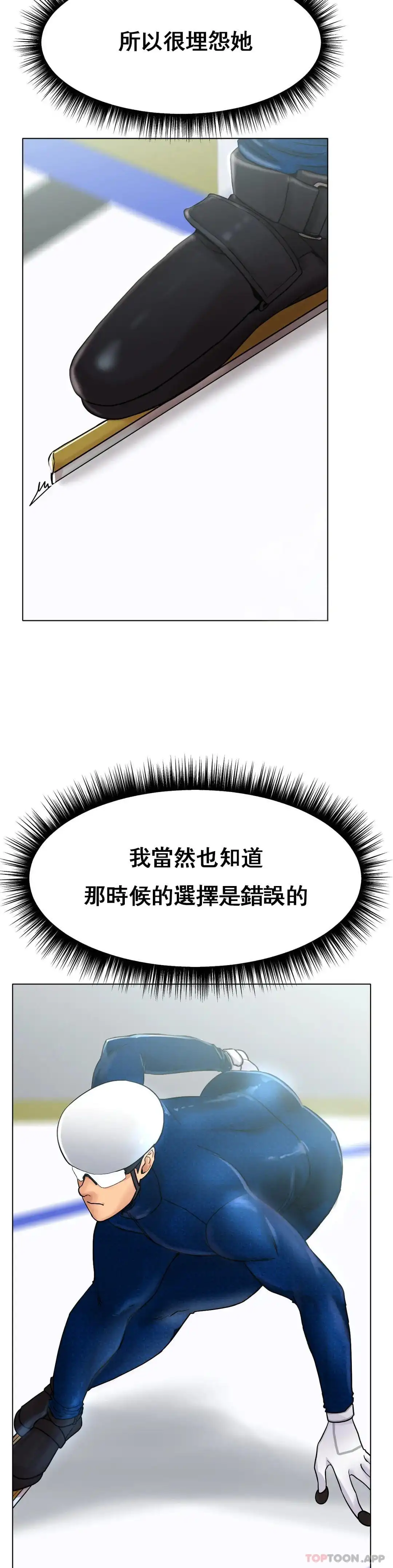 冰上的爱 - 第14话-换个地方吧 - page 2