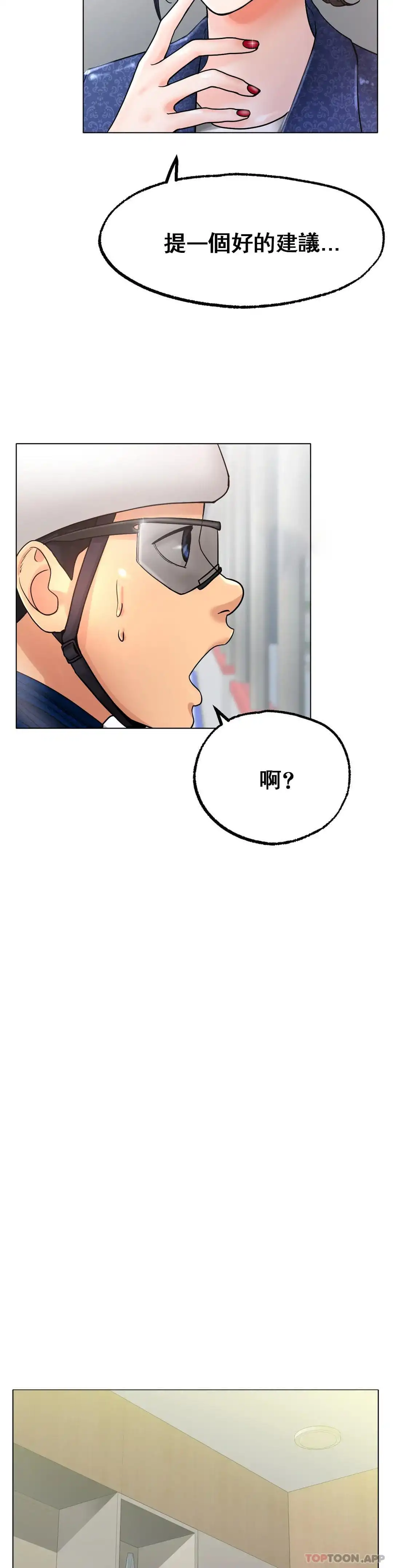 冰上的爱 - 第14话-换个地方吧 - page 8