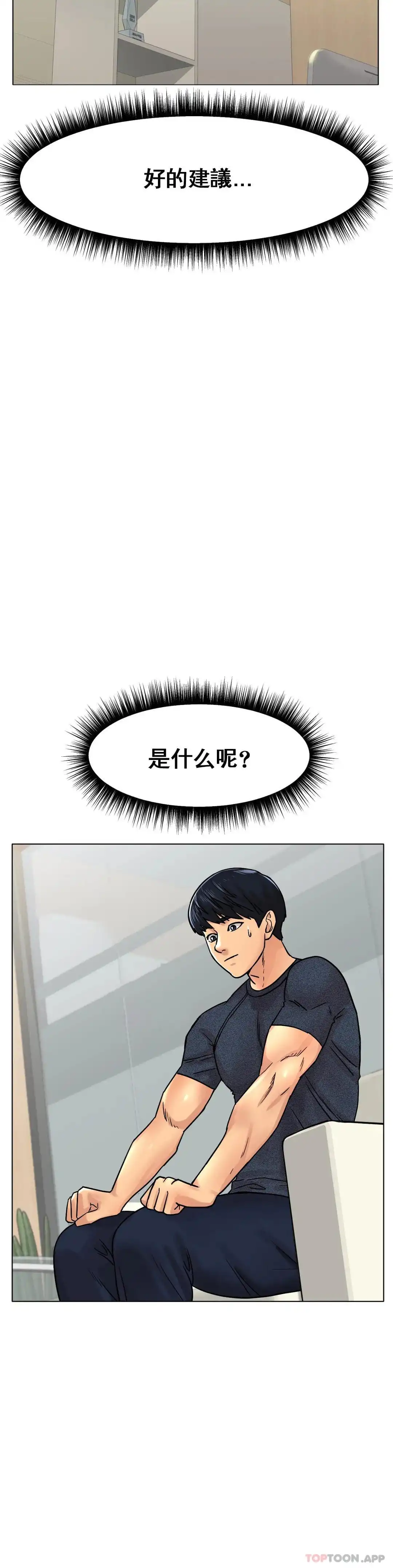 冰上的爱 - 第14话-换个地方吧 - page 9