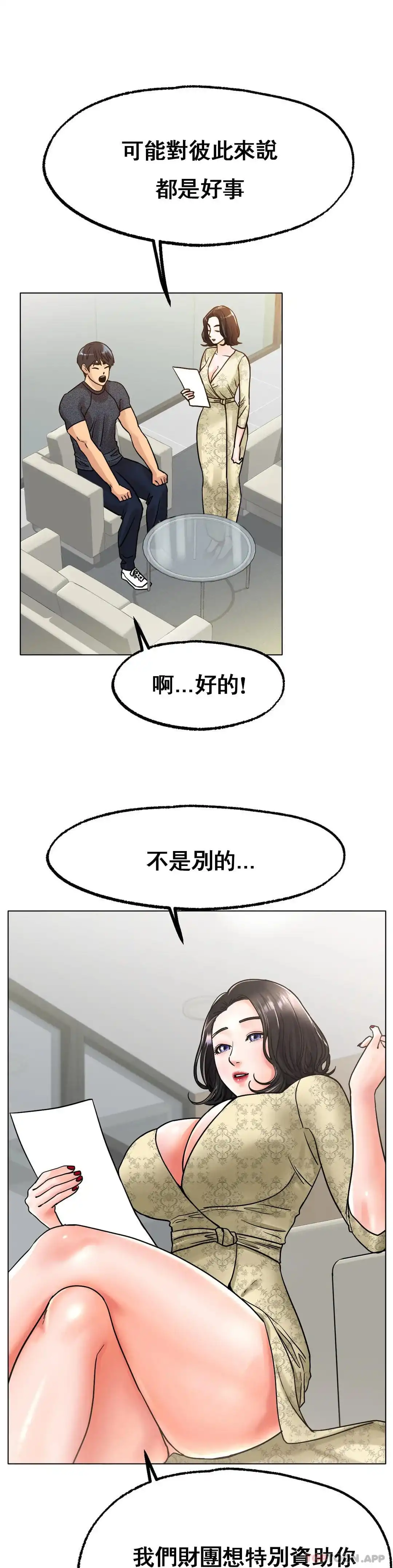 冰上的爱 - 第14话-换个地方吧 - page 11