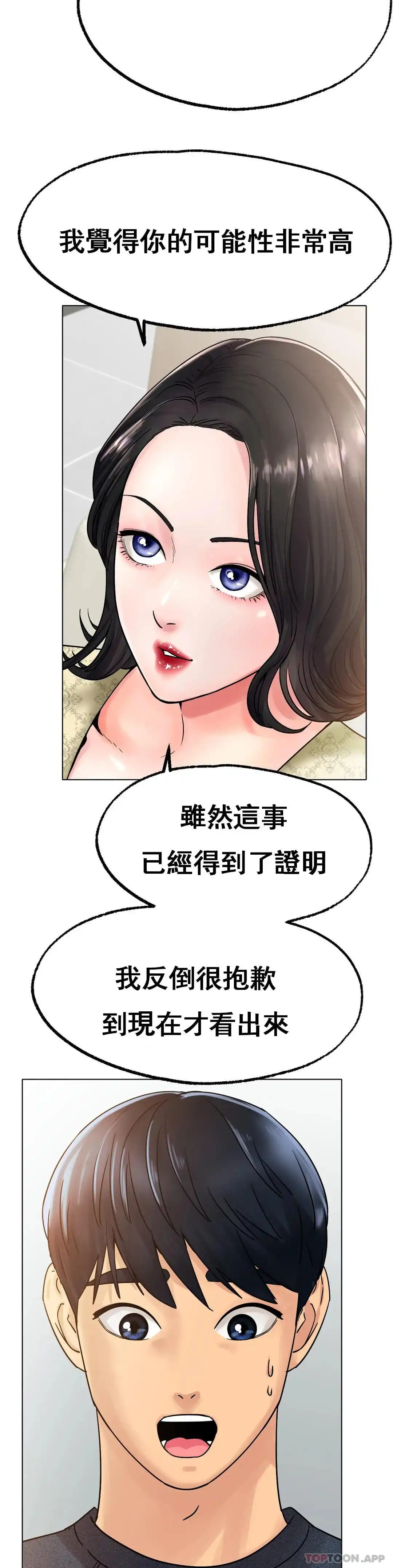冰上的爱 - 第14话-换个地方吧 - page 12