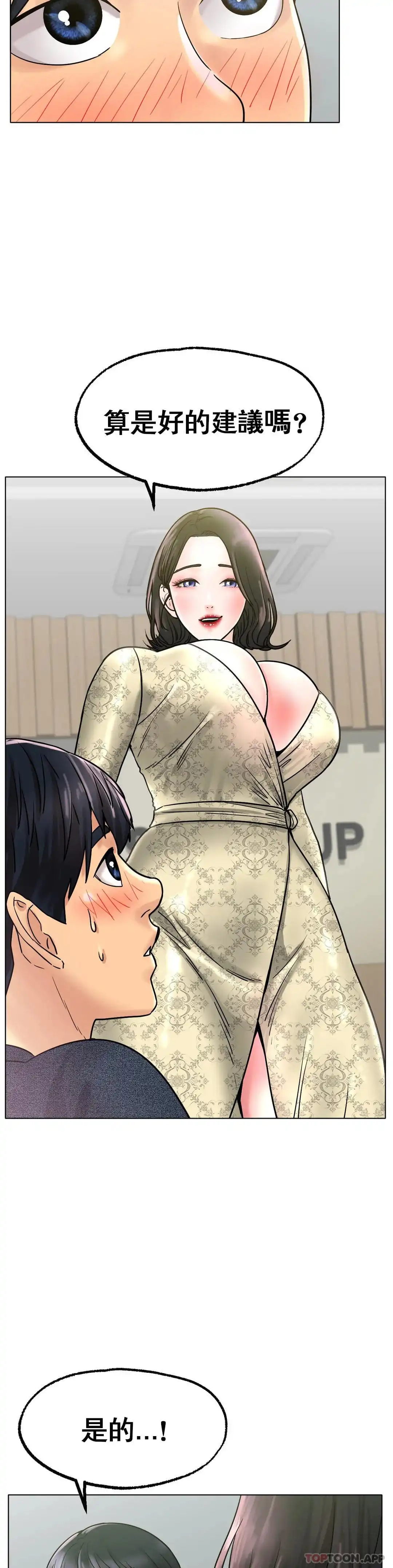 冰上的爱 - 第14话-换个地方吧 - page 15