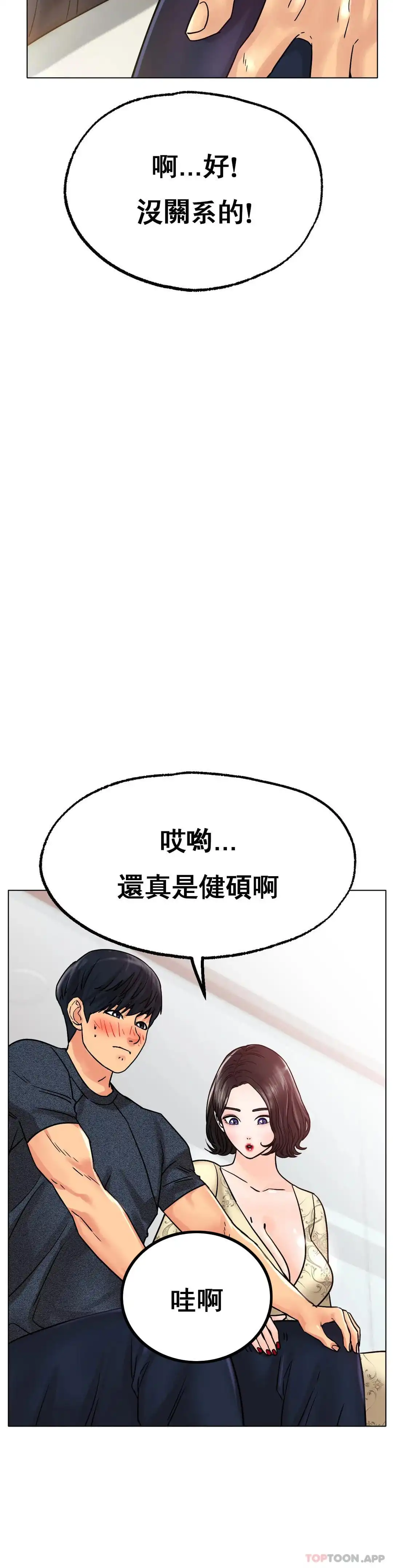 冰上的爱 - 第14话-换个地方吧 - page 17
