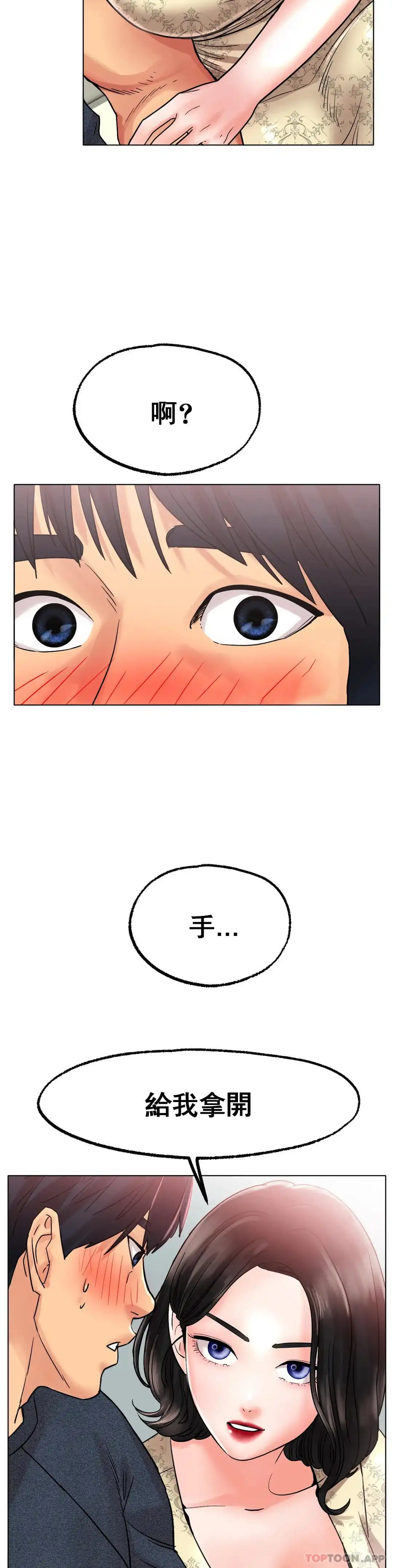 冰上的爱 - 第14话-换个地方吧 - page 21