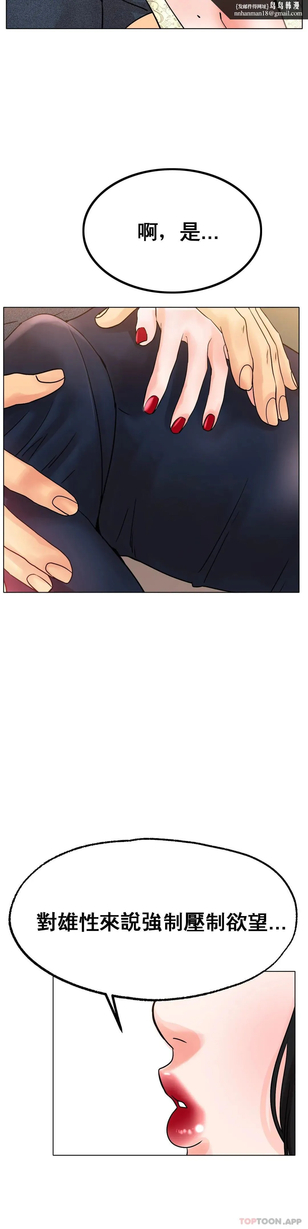 冰上的爱 - 第14话-换个地方吧 - page 22