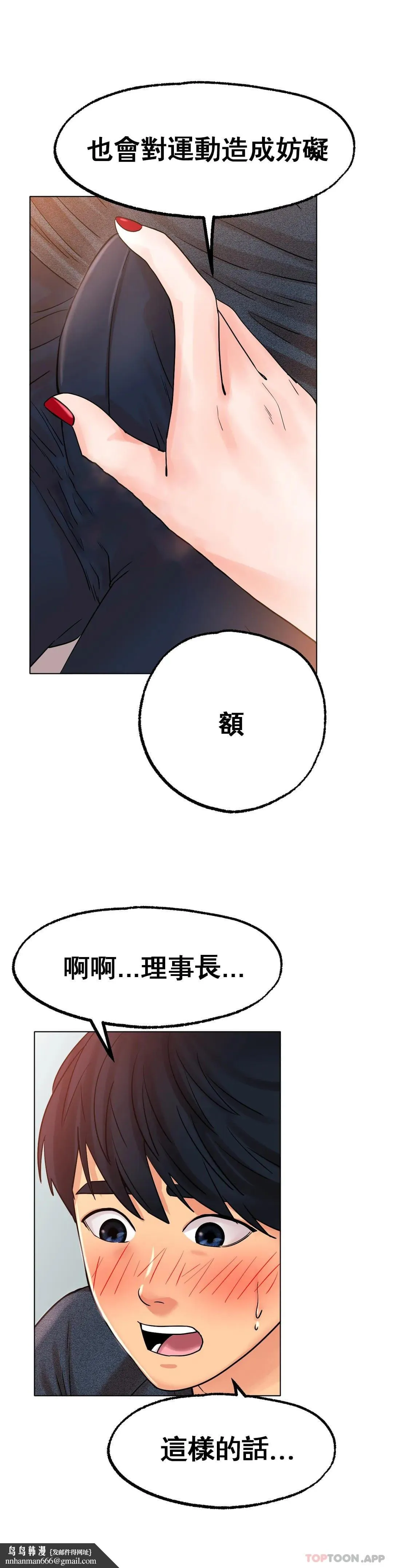 冰上的爱 - 第14话-换个地方吧 - page 23