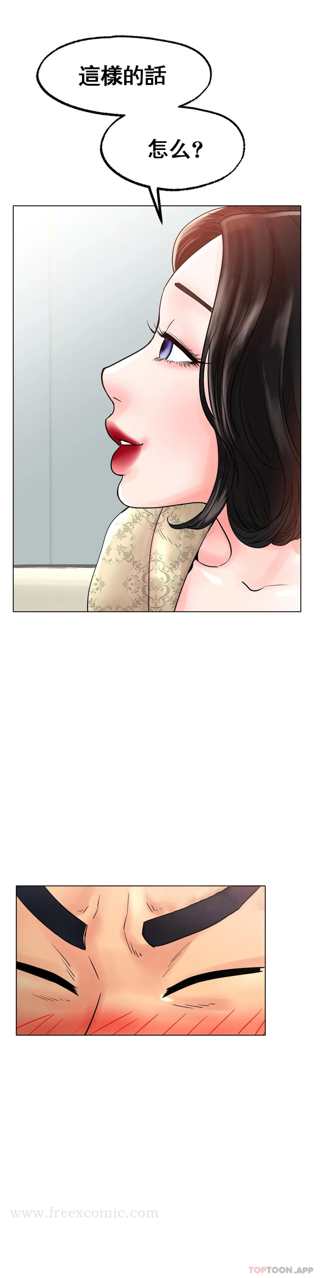 冰上的爱 - 第14话-换个地方吧 - page 24
