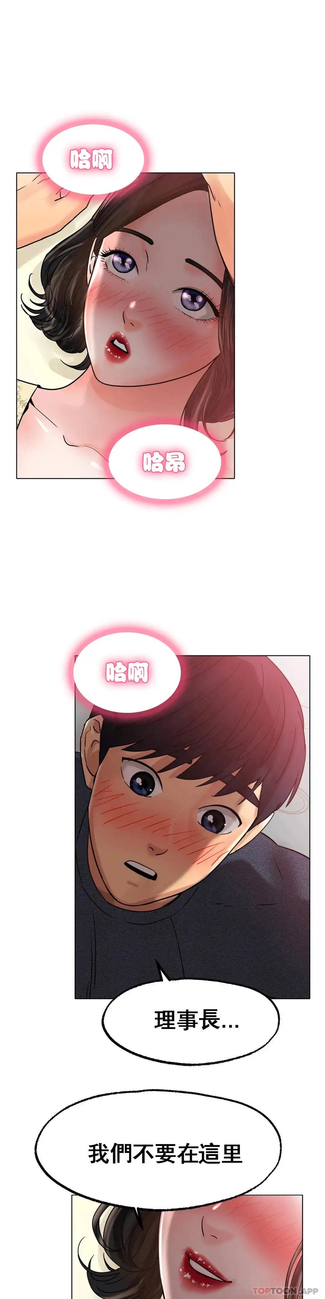 冰上的爱 - 第14话-换个地方吧 - page 25