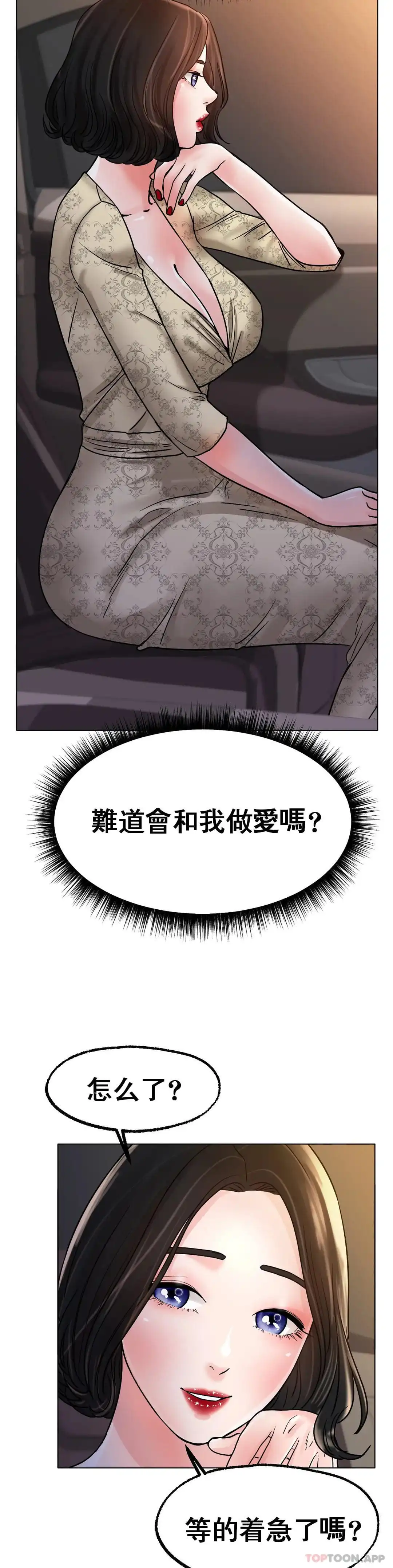 冰上的爱 - 第14话-换个地方吧 - page 28