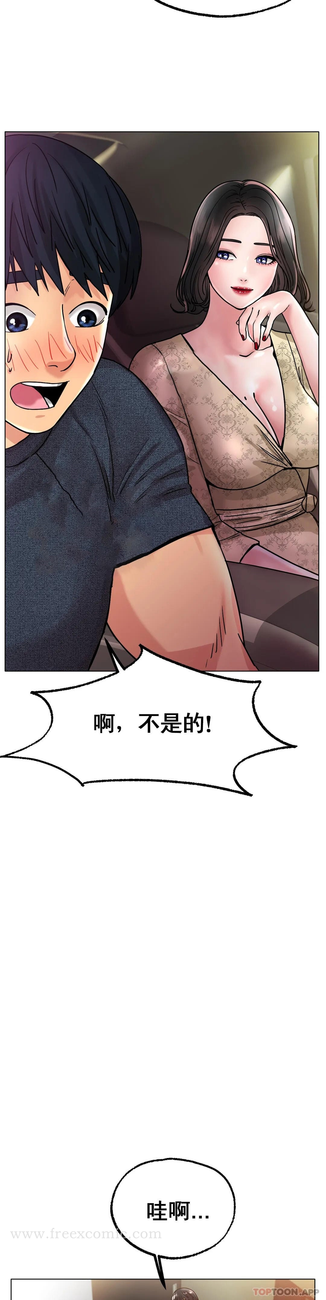 冰上的爱 - 第14话-换个地方吧 - page 29
