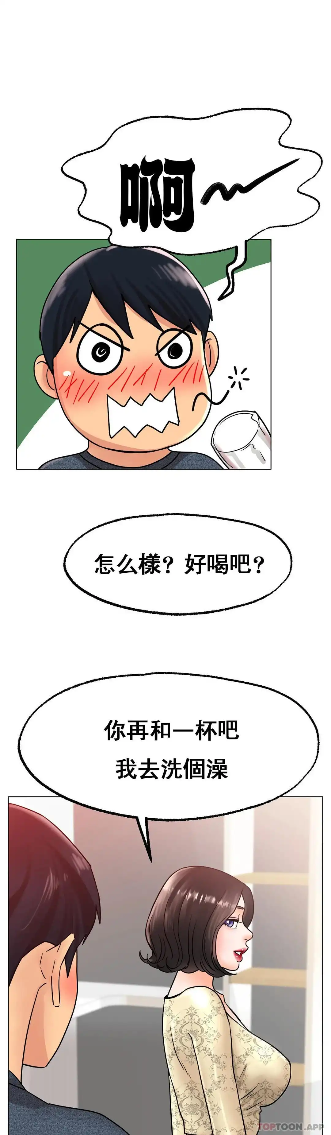 冰上的爱 - 第14话-换个地方吧 - page 33