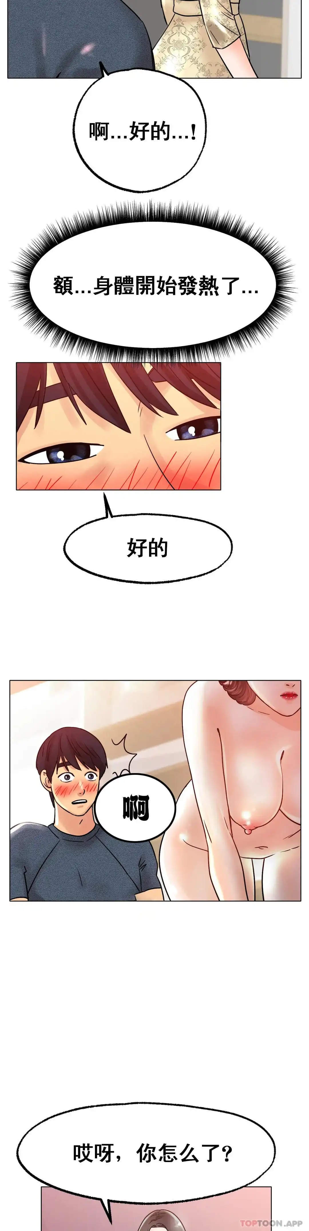 冰上的爱 - 第14话-换个地方吧 - page 34