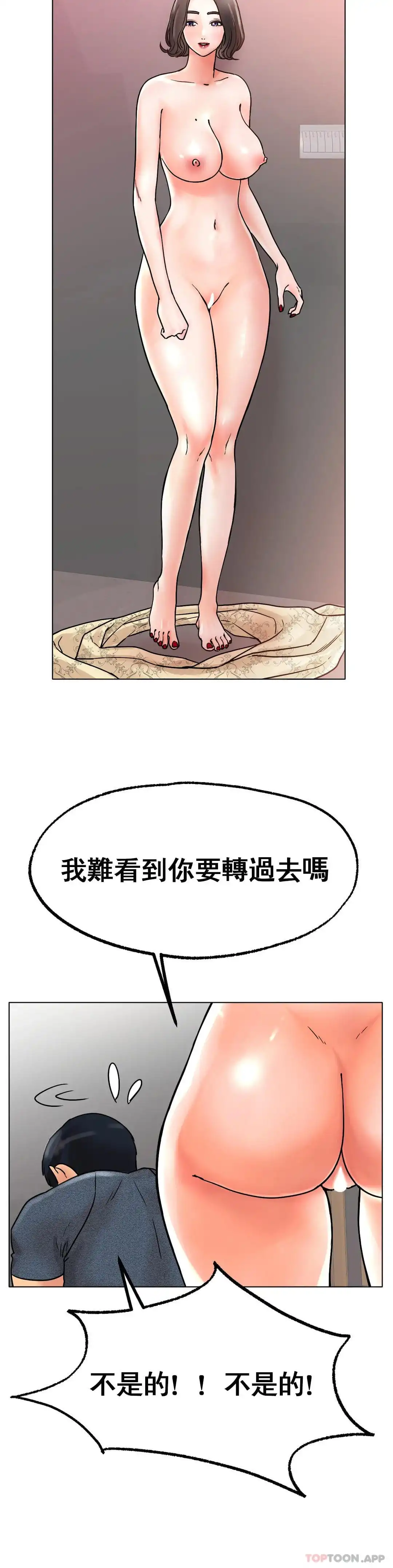 冰上的爱 - 第14话-换个地方吧 - page 35