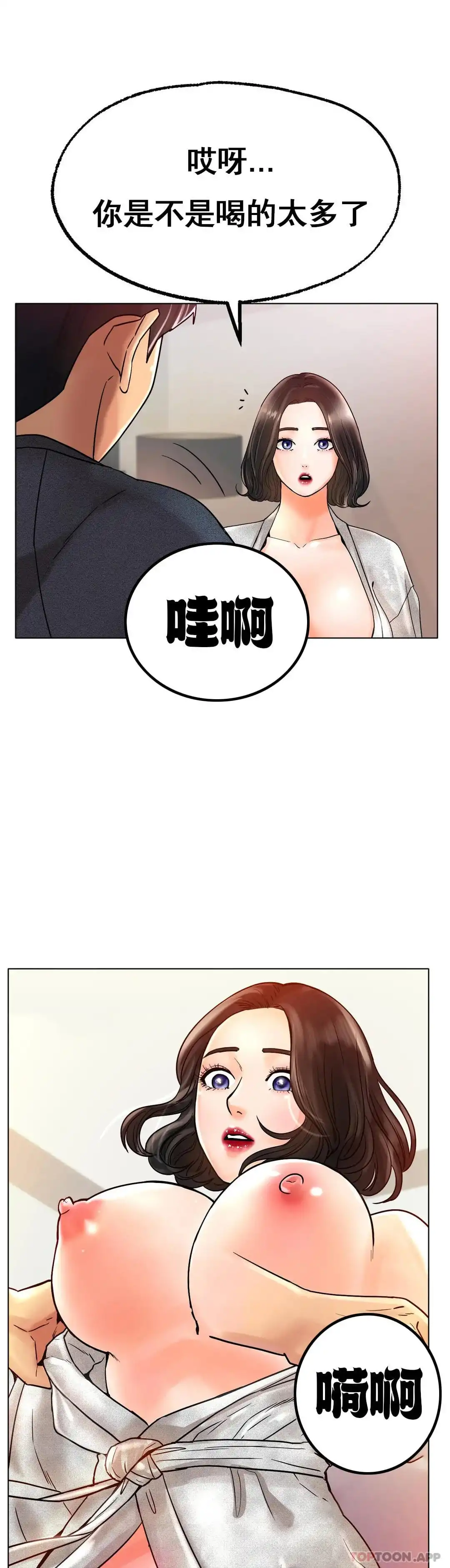 冰上的爱 - 第14话-换个地方吧 - page 41