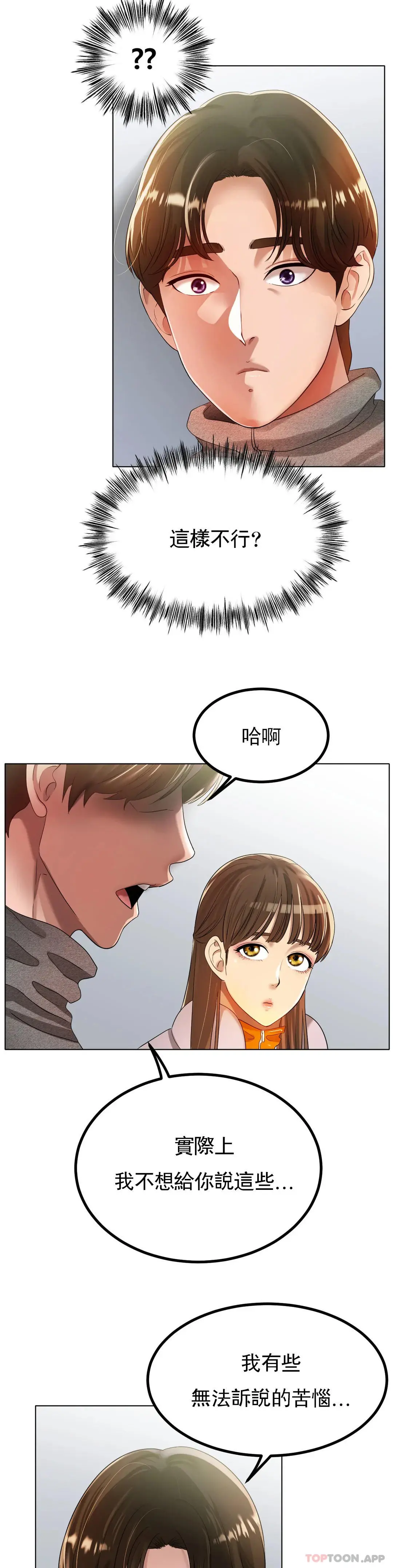 冰上的爱 - 第31话-对了...用色头 - page 2
