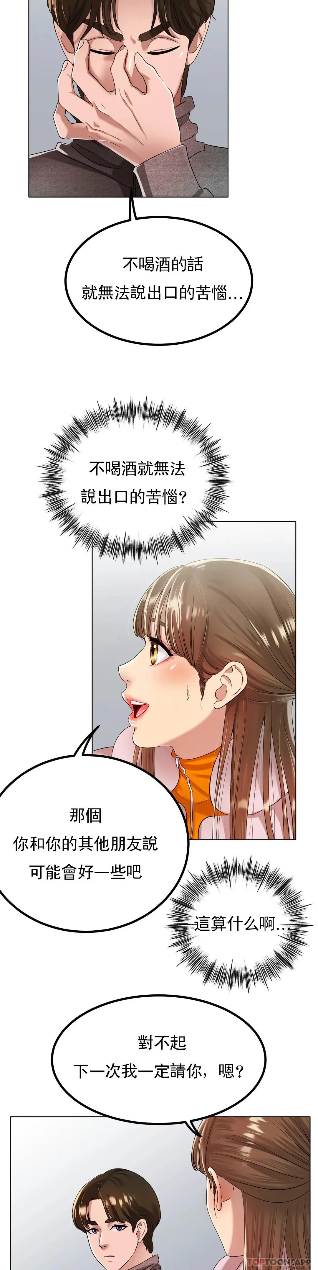 冰上的爱 - 第31话-对了...用色头 - page 3