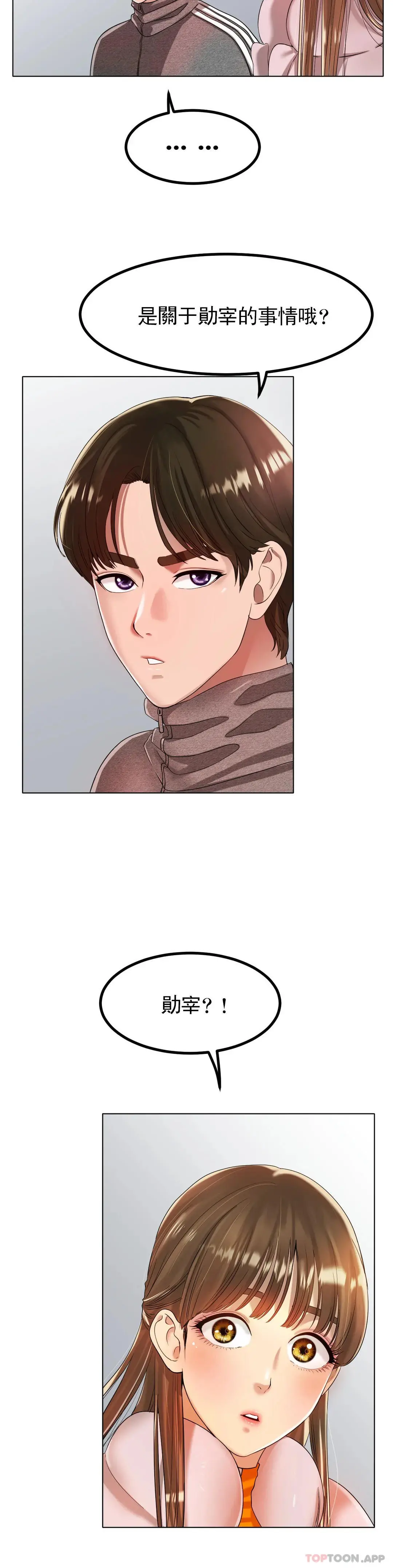冰上的爱 - 第31话-对了...用色头 - page 4
