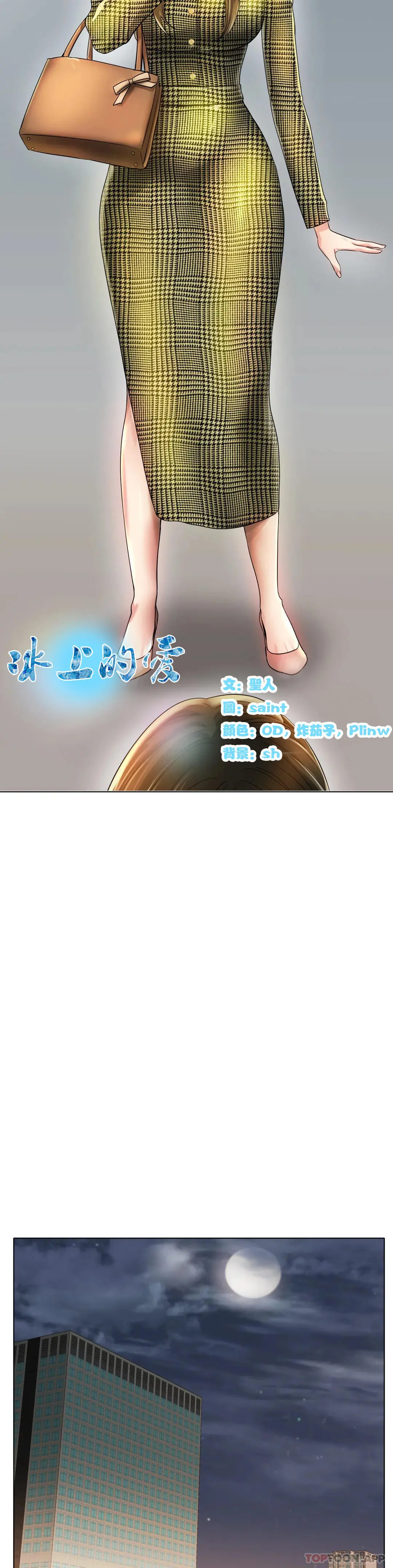冰上的爱 - 第31话-对了...用色头 - page 8