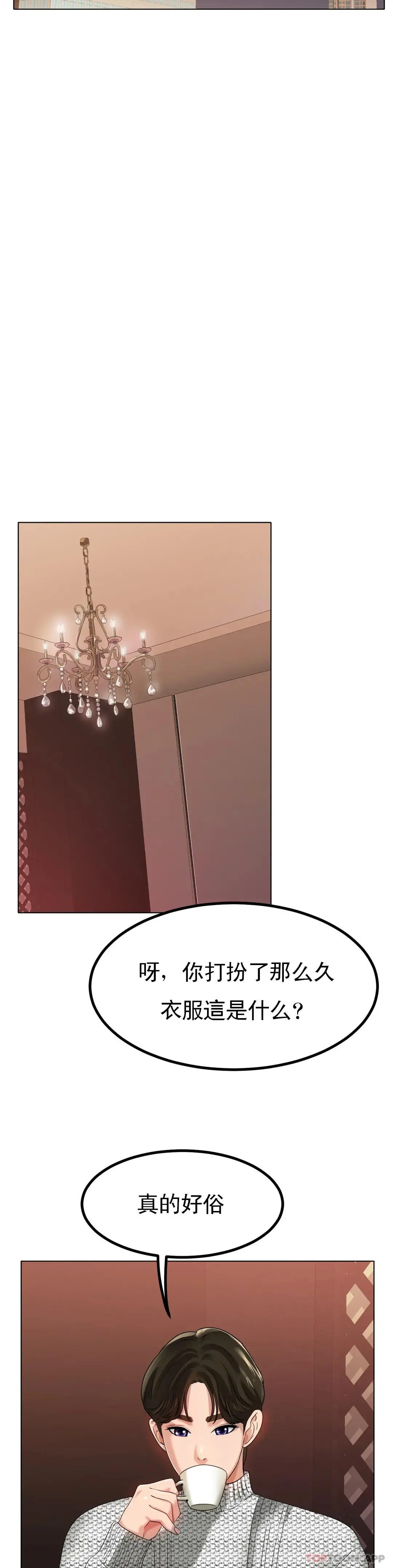 冰上的爱 - 第31话-对了...用色头 - page 9