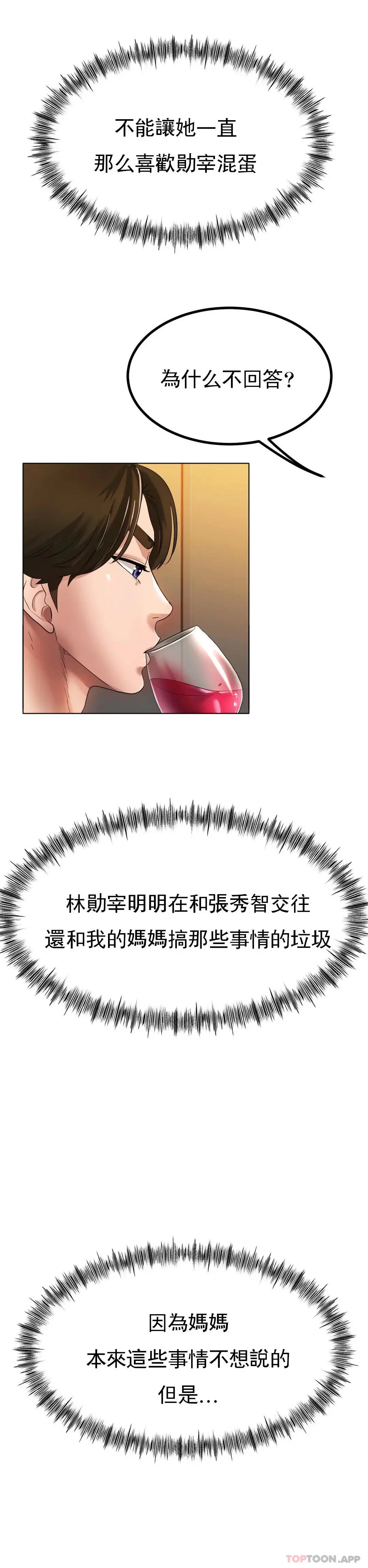 冰上的爱 - 第31话-对了...用色头 - page 16