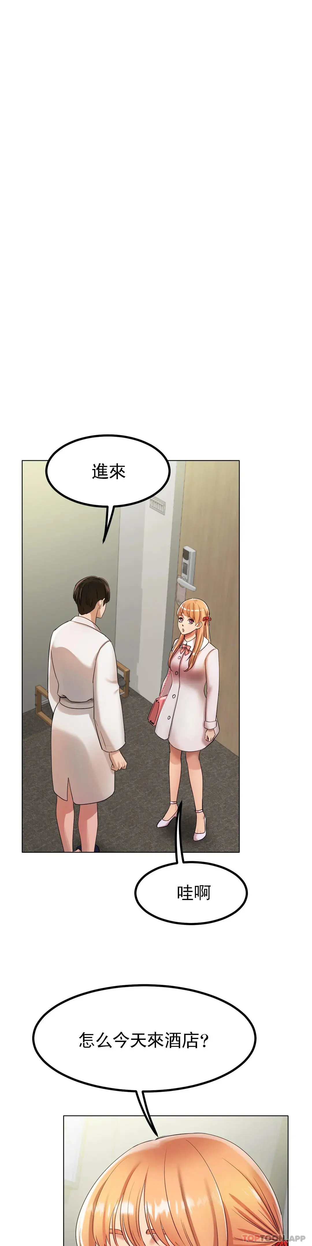 冰上的爱 - 第31话-对了...用色头 - page 21