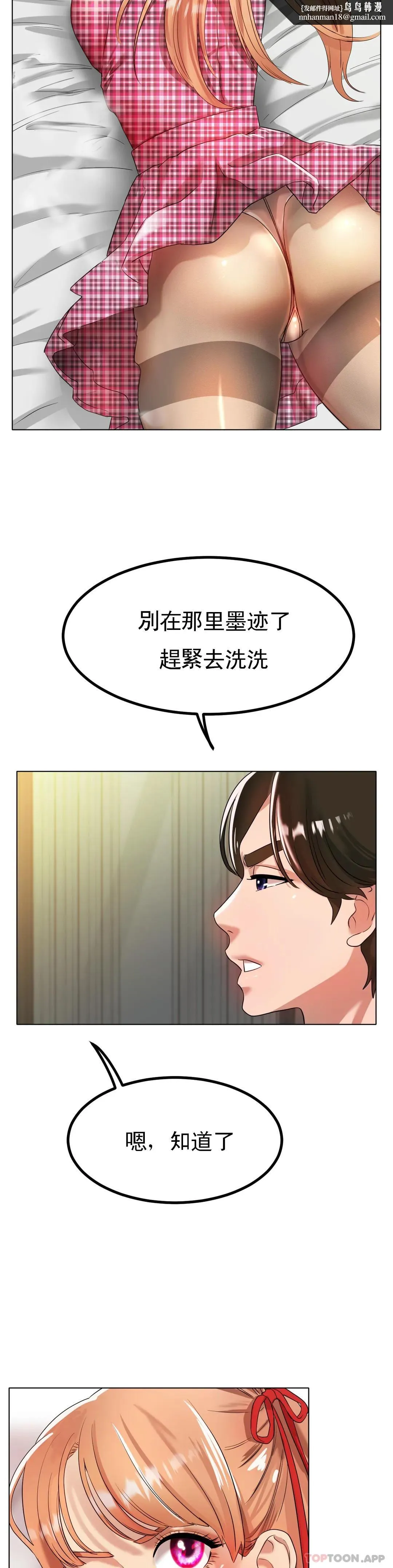 冰上的爱 - 第31话-对了...用色头 - page 23