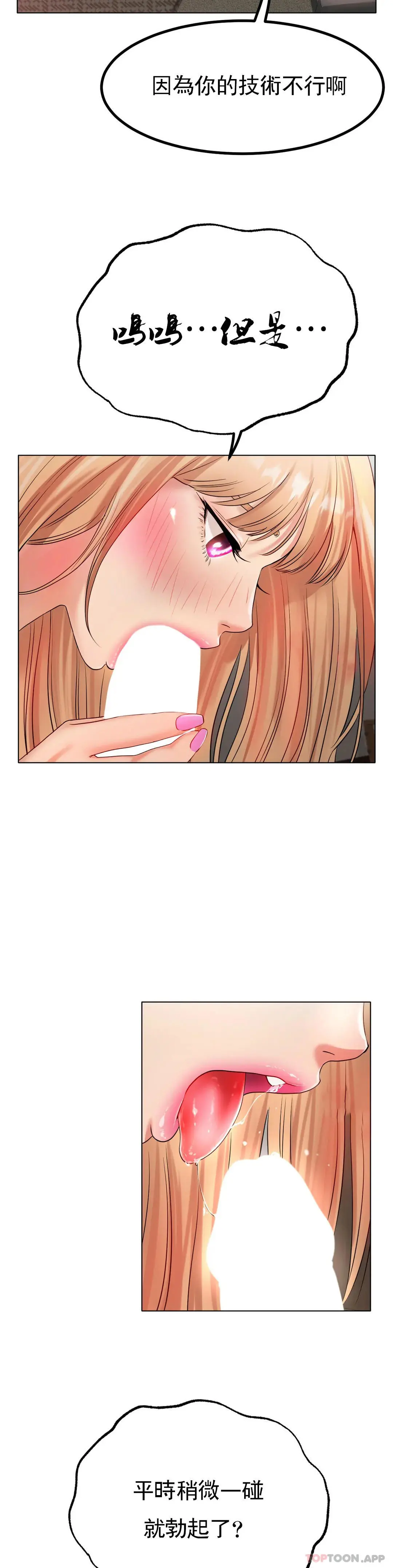 冰上的爱 - 第31话-对了...用色头 - page 27