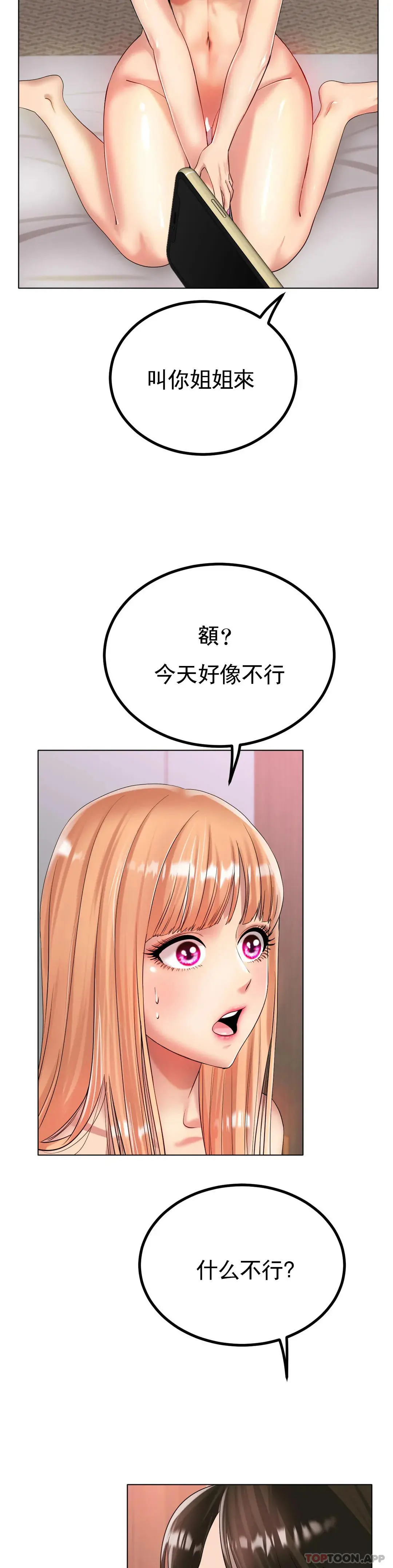 冰上的爱 - 第31话-对了...用色头 - page 30