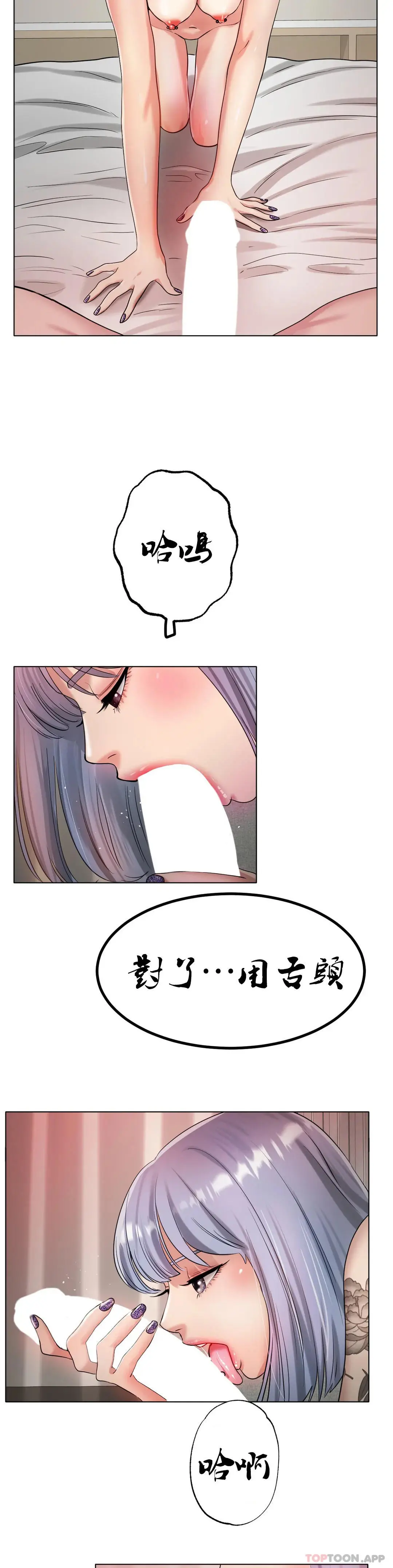 冰上的爱 - 第31话-对了...用色头 - page 42