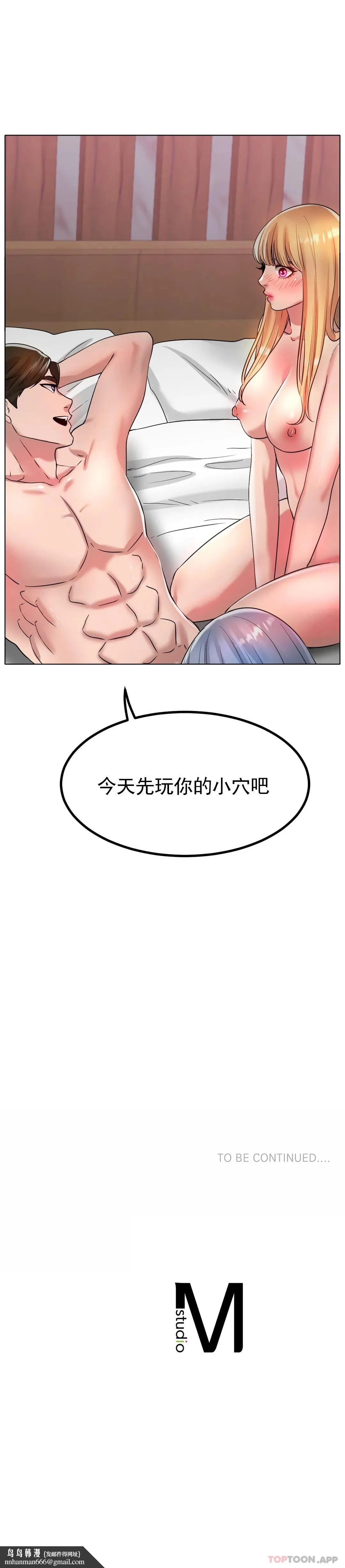 冰上的爱 - 第31话-对了...用色头 - page 45