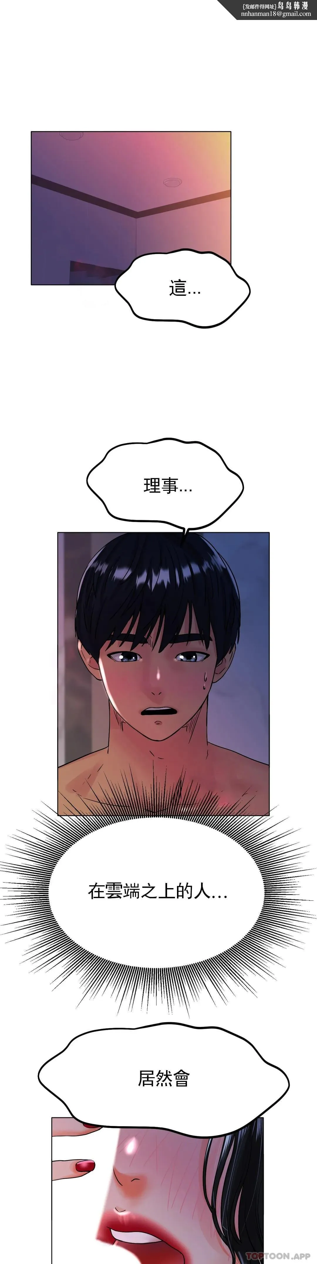 冰上的爱 - 第16话-再用力点 - page 1