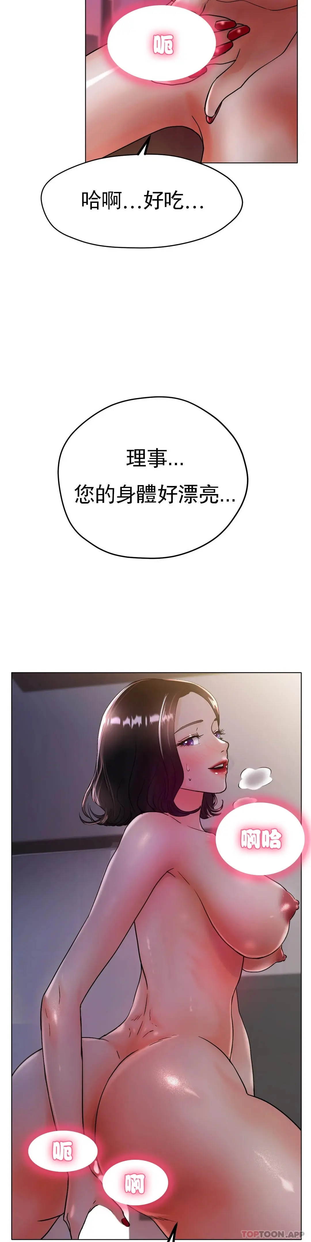冰上的爱 - 第16话-再用力点 - page 3