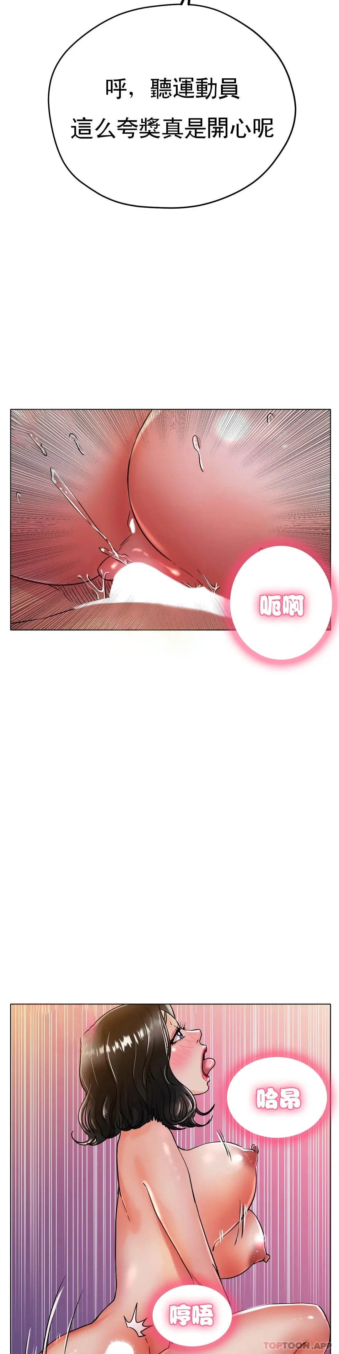 冰上的爱 - 第16话-再用力点 - page 4