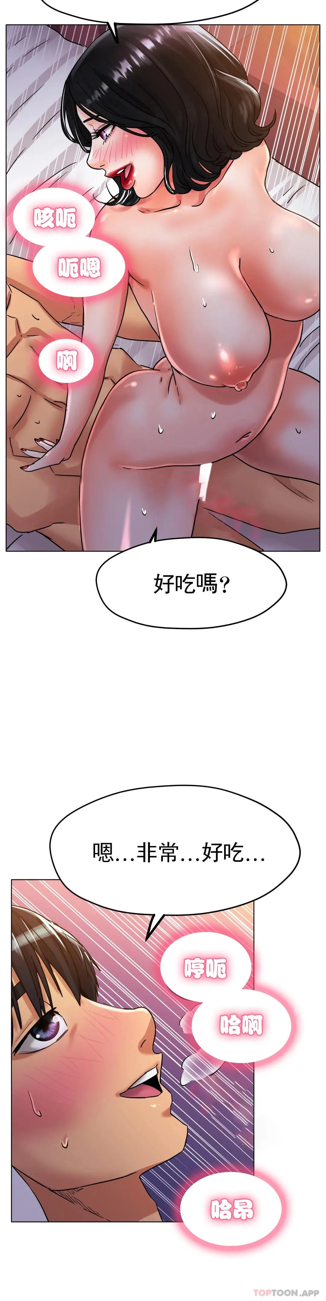 冰上的爱 - 第16话-再用力点 - page 6