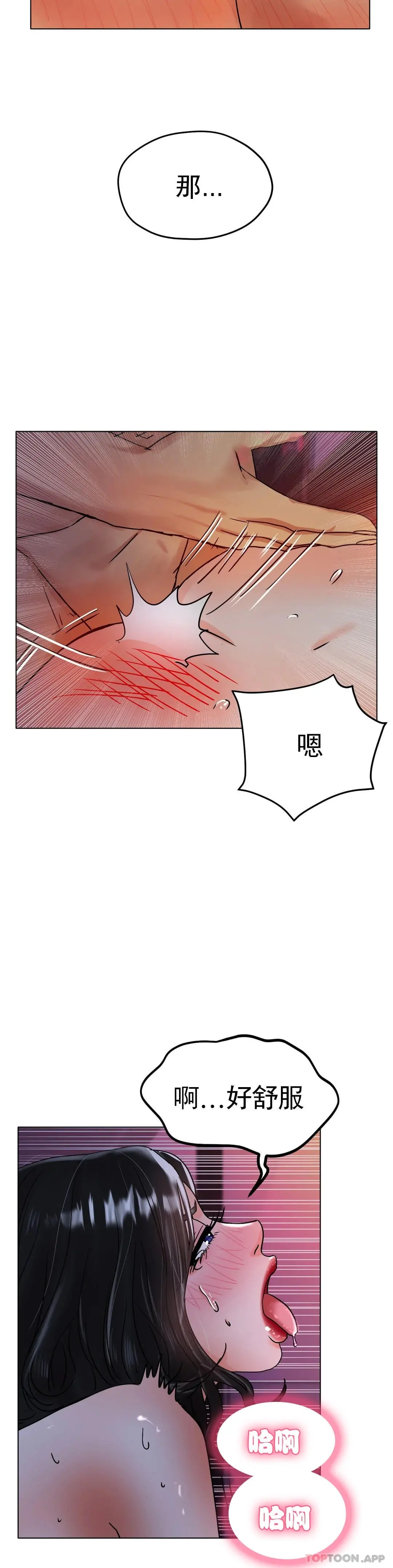 冰上的爱 - 第16话-再用力点 - page 13