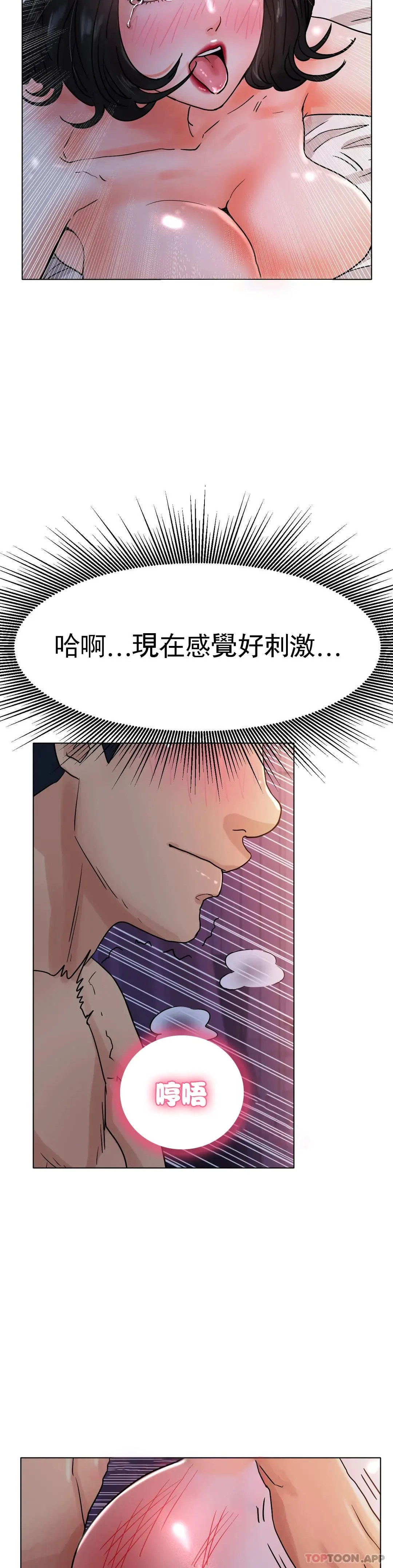 冰上的爱 - 第16话-再用力点 - page 15