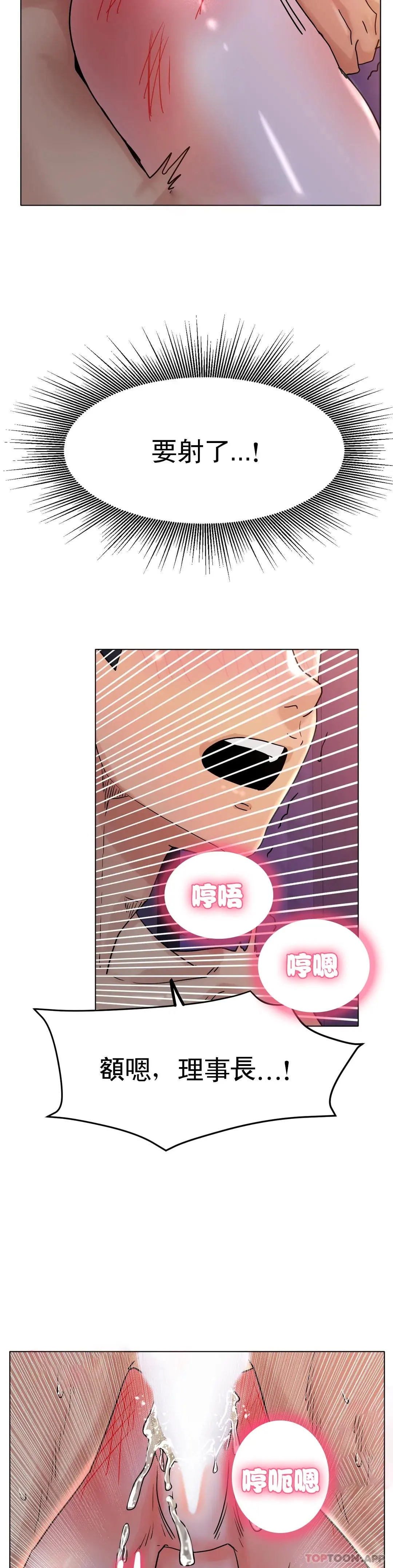 冰上的爱 - 第16话-再用力点 - page 16