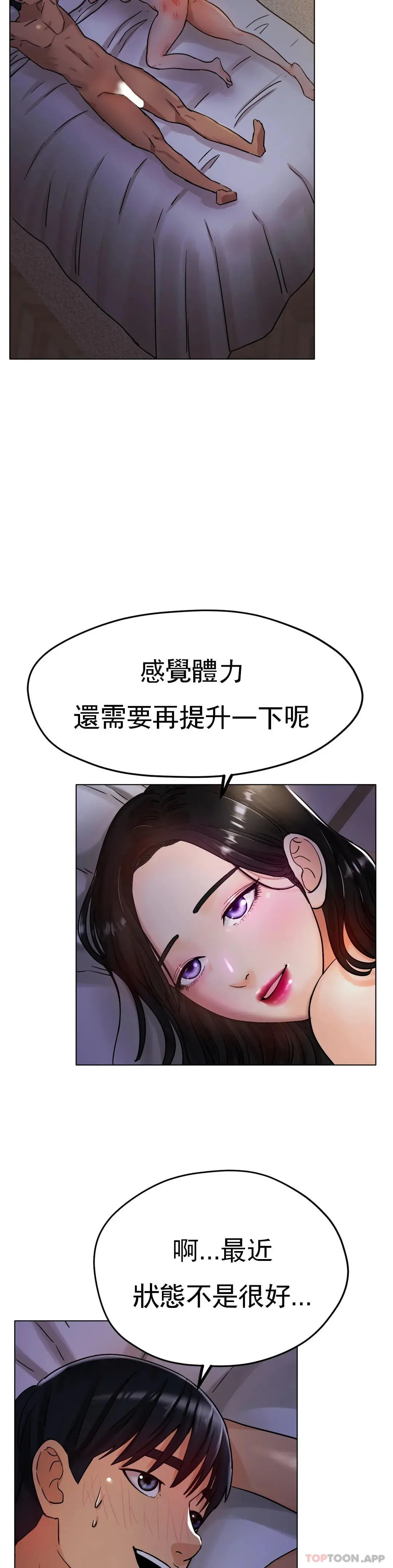 冰上的爱 - 第16话-再用力点 - page 18