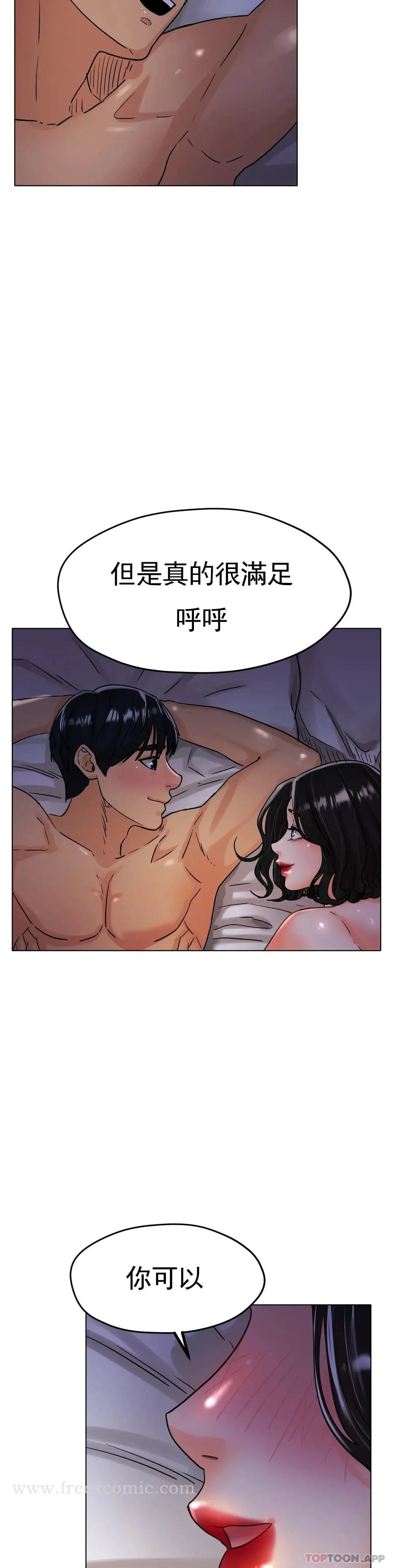 冰上的爱 - 第16话-再用力点 - page 19