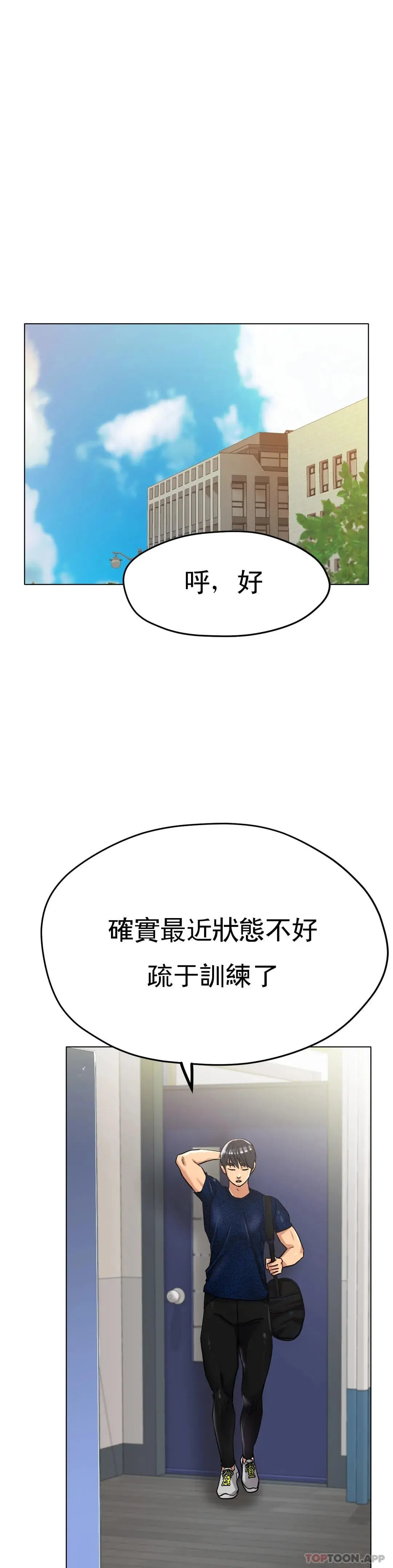冰上的爱 - 第16话-再用力点 - page 22