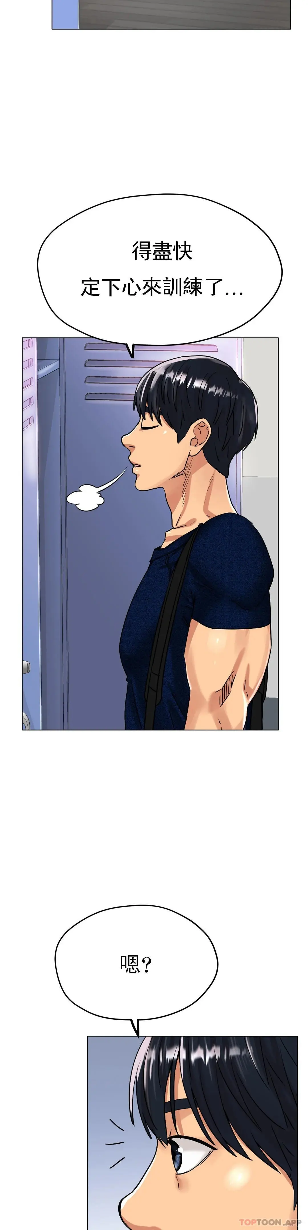 冰上的爱 - 第16话-再用力点 - page 23