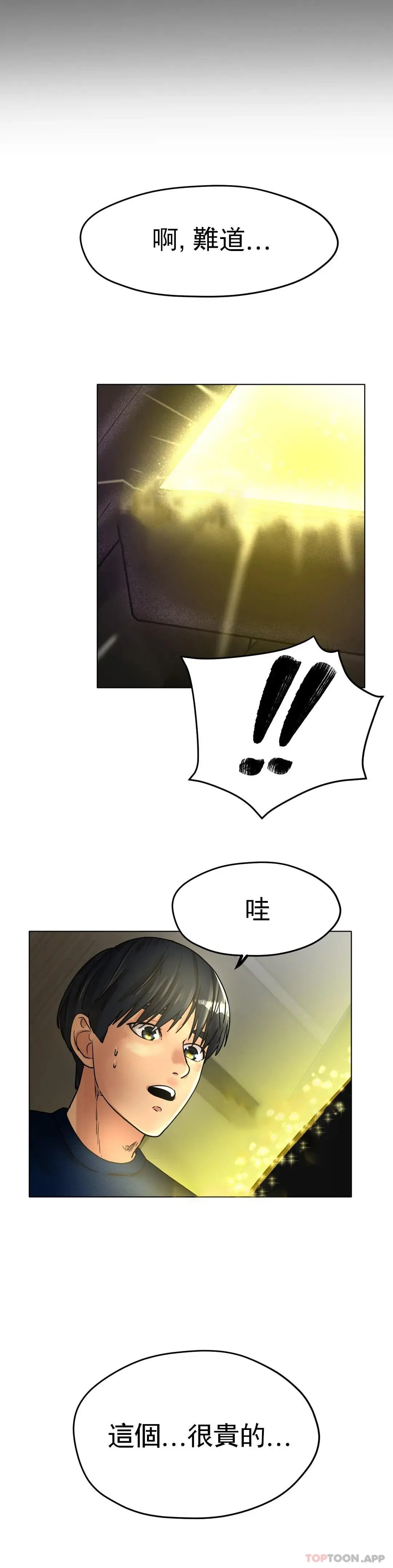 冰上的爱 - 第16话-再用力点 - page 26