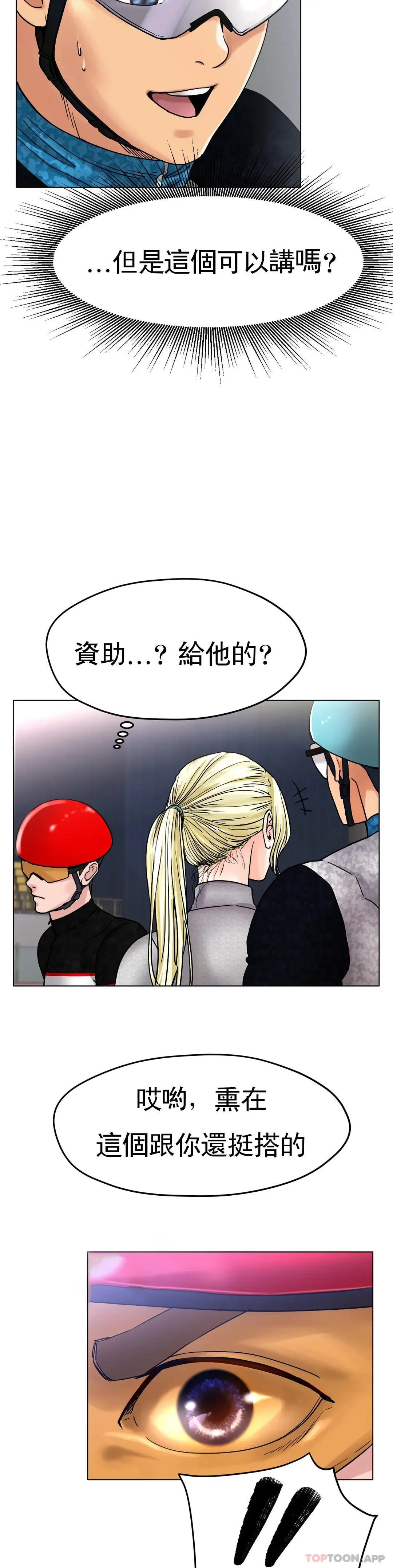 冰上的爱 - 第16话-再用力点 - page 30