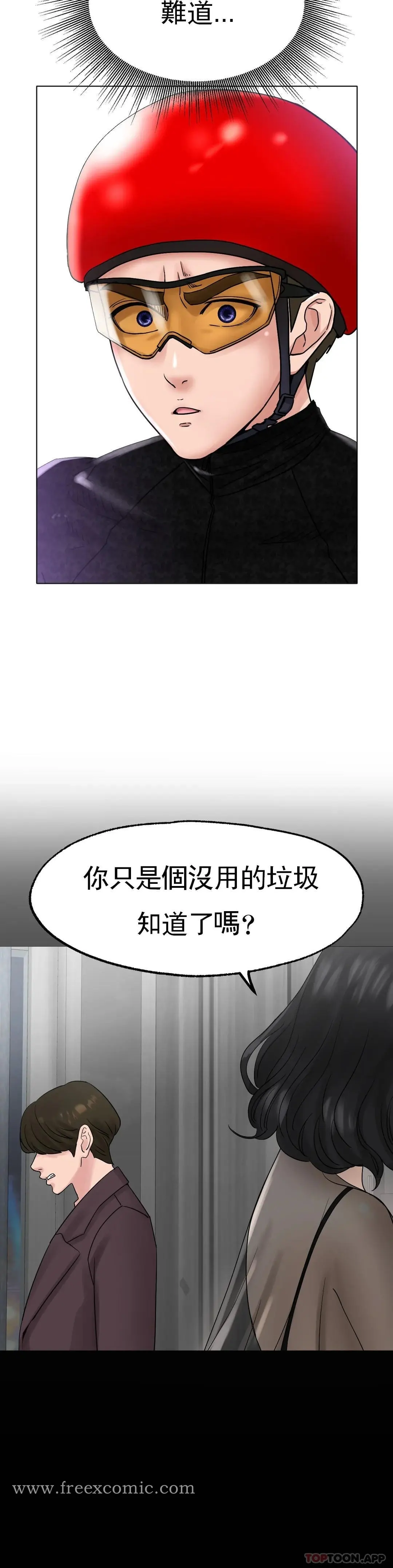 冰上的爱 - 第16话-再用力点 - page 33