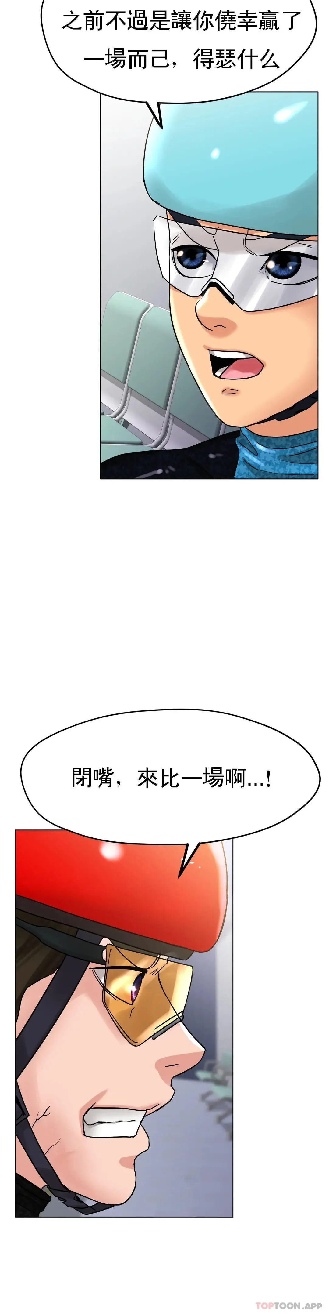 冰上的爱 - 第16话-再用力点 - page 37