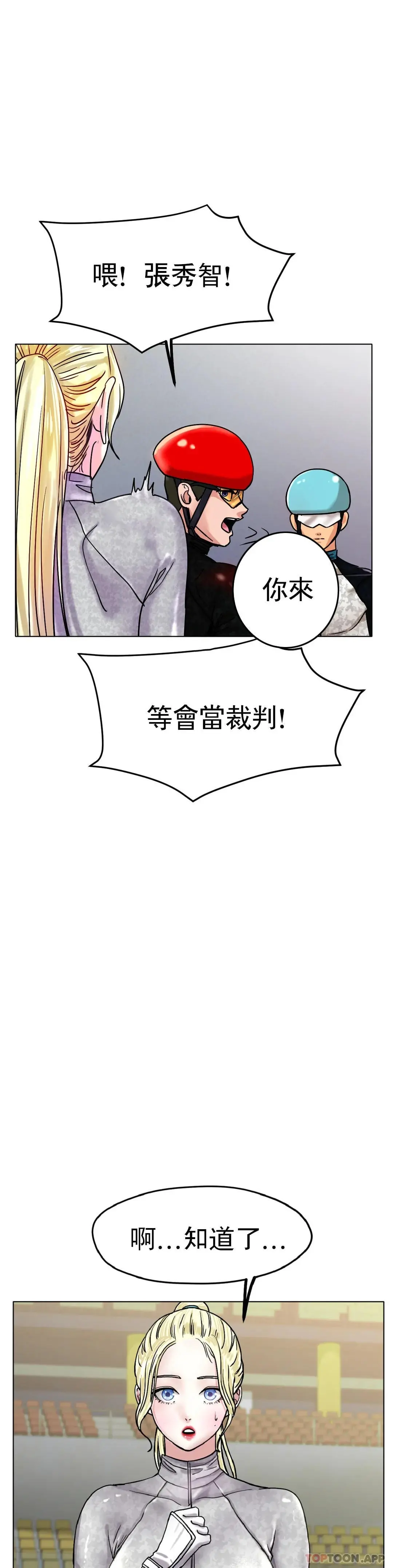冰上的爱 - 第16话-再用力点 - page 38